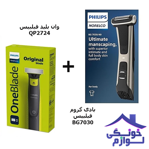 بادی گروم BG7030 به همراه وان بلید QP2724