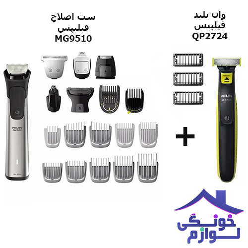 ست ماشین اصلاح MG9510 به همراه وان بلید QP2724 فیلیپس 